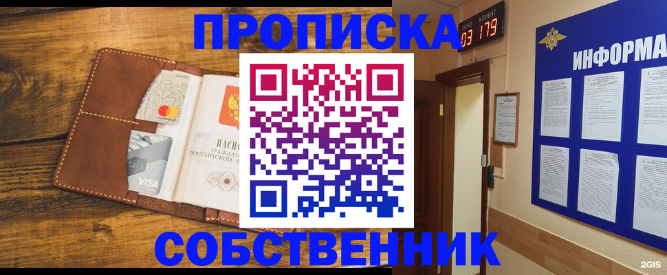 временная регистрация законно в Еманжелинске