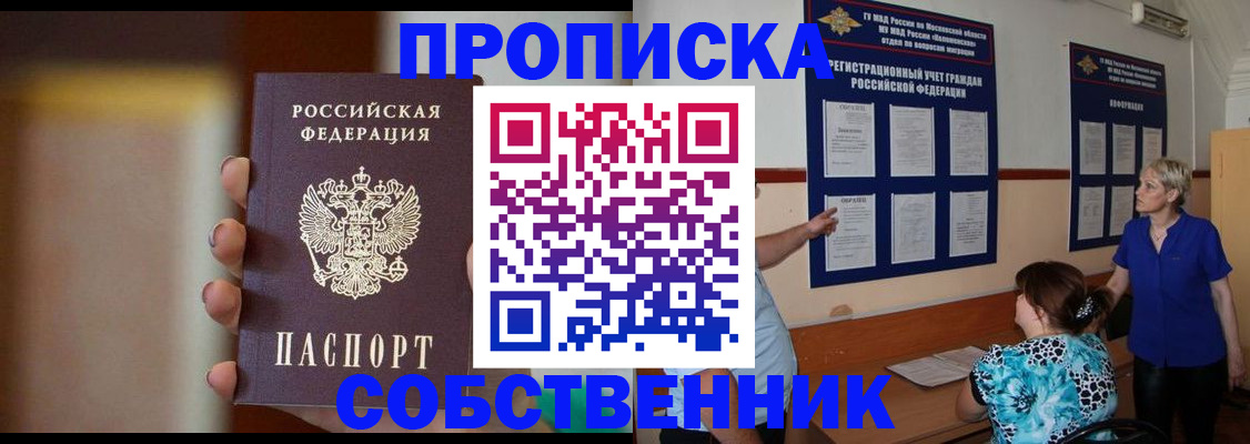 временная регистрация для школы в Еманжелинске