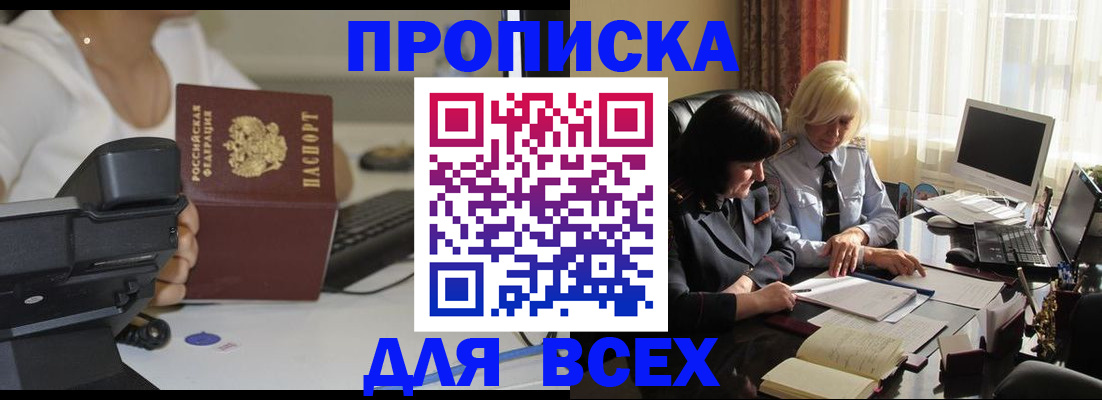 временная регистрация недорого в Еманжелинске