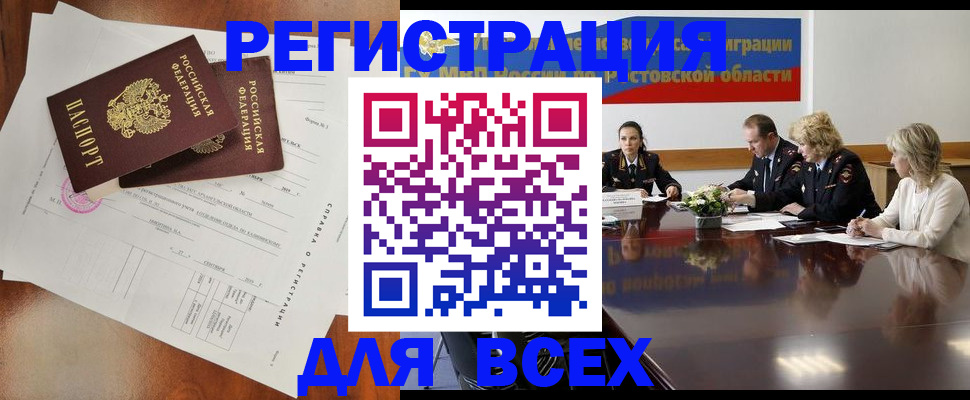 временная регистрация для всех в Еманжелинске