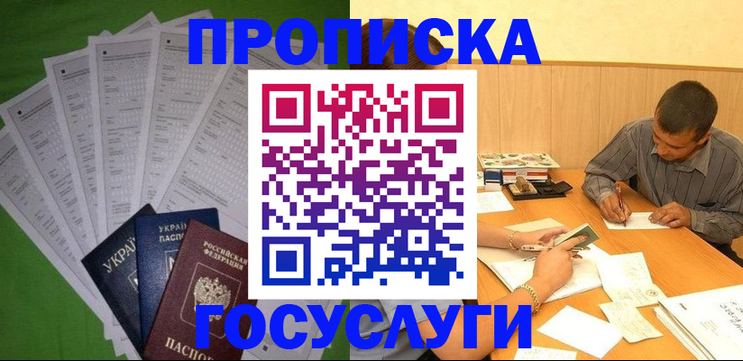 временная регистрация законно в Еманжелинске