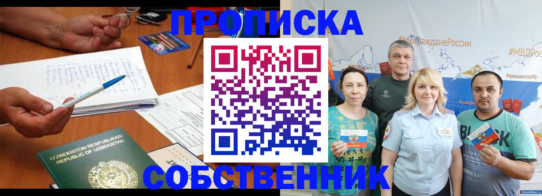 прописка для школы в Еманжелинске