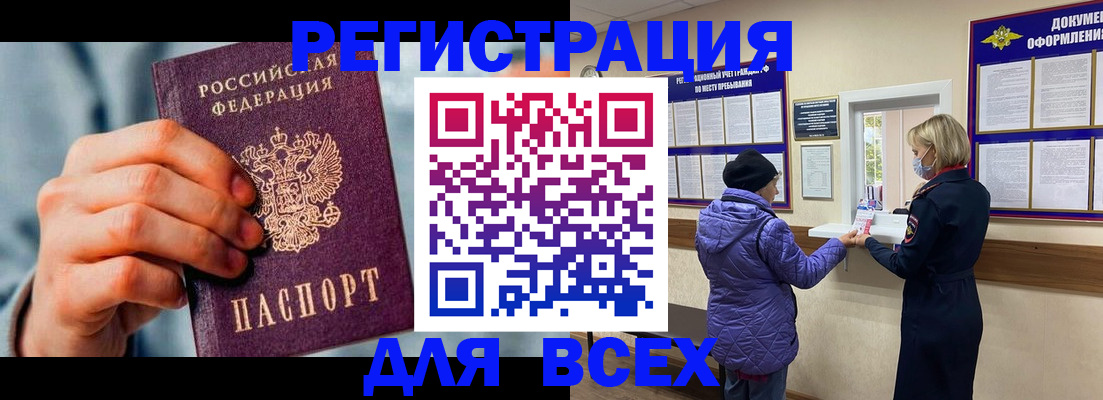 временная регистрация в Еманжелинске
